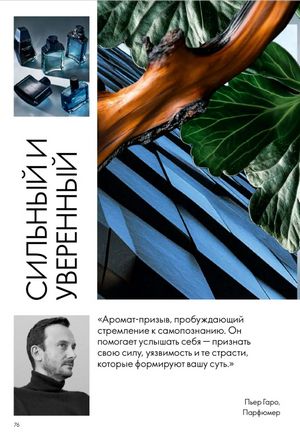 Каталог Oriflame 6 2026 страница 77