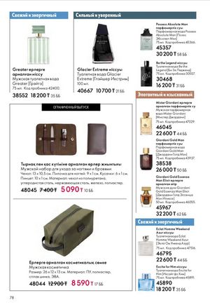 Каталог Oriflame 6 2026 страница 79