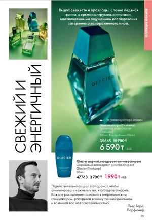 Каталог Oriflame 6 2026 страница 80