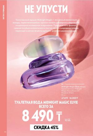 Каталог Oriflame 6 2026 страница 81