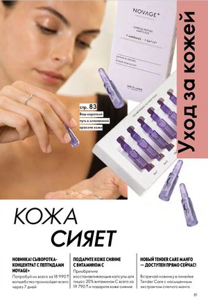 Каталог Oriflame 6 2026 страница 82