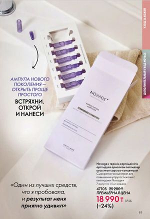 Каталог Oriflame 6 2026 страница 84
