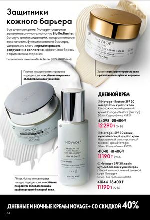 Каталог Oriflame 6 2026 страница 85