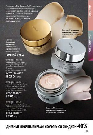 Каталог Oriflame 6 2026 страница 86