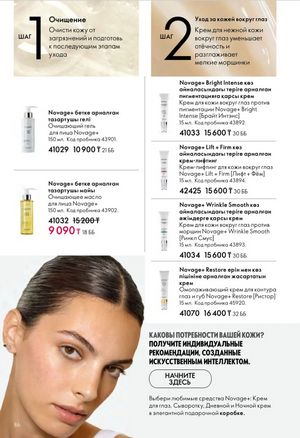 Каталог Oriflame 6 2026 страница 87