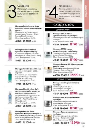 Каталог Oriflame 6 2026 страница 88