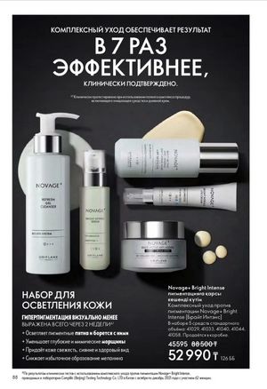 Каталог Oriflame 6 2026 страница 89