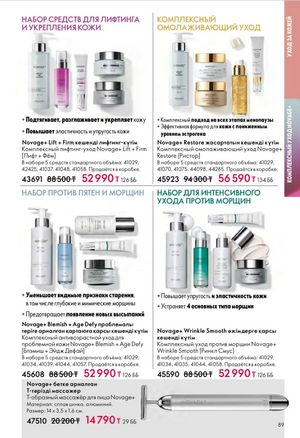 Каталог Oriflame 6 2026 страница 90