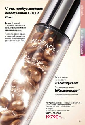 Каталог Oriflame 6 2026 страница 92