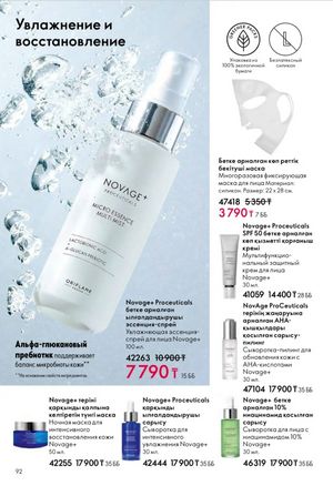 Каталог Oriflame 6 2026 страница 93