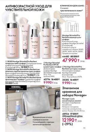 Каталог Oriflame 6 2026 страница 94