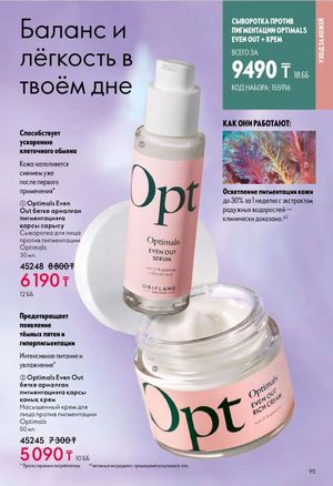 Каталог Oriflame 6 2026 страница 96