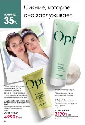 Каталог Oriflame 6 2026 страница 97