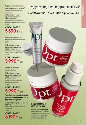 Каталог Oriflame 6 2026 страница 98