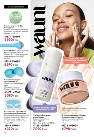 Каталог Oriflame 6 2026 страница 99