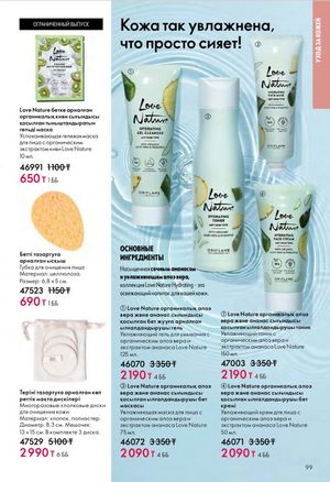 Каталог Oriflame 6 2026 страница 100
