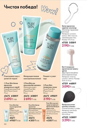 Каталог Oriflame 6 2026 страница 101
