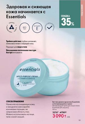 Каталог Oriflame 6 2026 страница 102