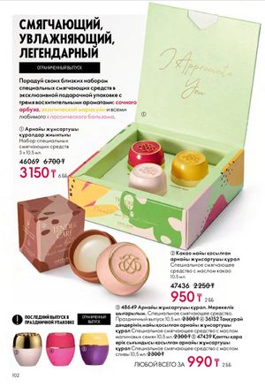 Каталог Oriflame 6 2026 страница 103