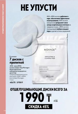Каталог Oriflame 6 2026 страница 105