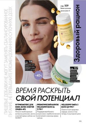 Каталог Oriflame 6 2026 страница 106