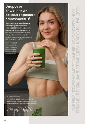 Каталог Oriflame 6 2026 страница 107