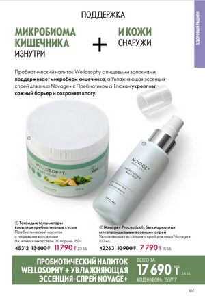 Каталог Oriflame 6 2026 страница 108