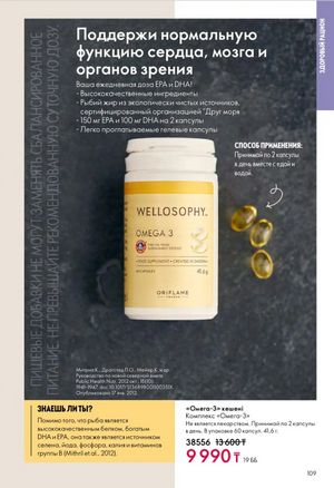 Каталог Oriflame 6 2026 страница 110