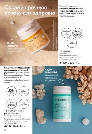 Каталог Oriflame 6 2026 страница 111