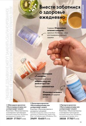 Каталог Oriflame 6 2026 страница 112