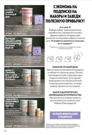 Каталог Oriflame 6 2026 страница 113