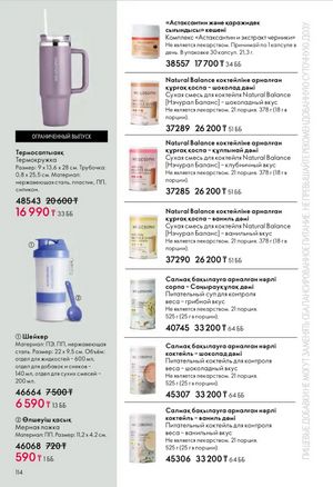 Каталог Oriflame 6 2026 страница 115