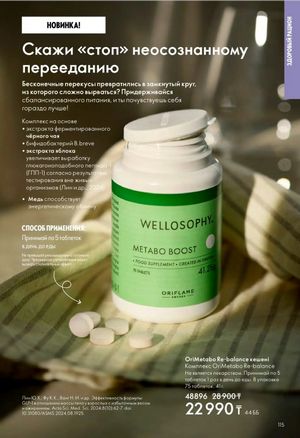 Каталог Oriflame 6 2026 страница 116