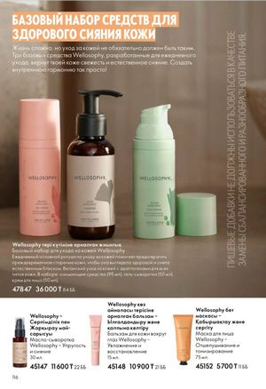 Каталог Oriflame 6 2026 страница 117