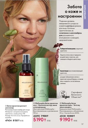 Каталог Oriflame 6 2026 страница 118