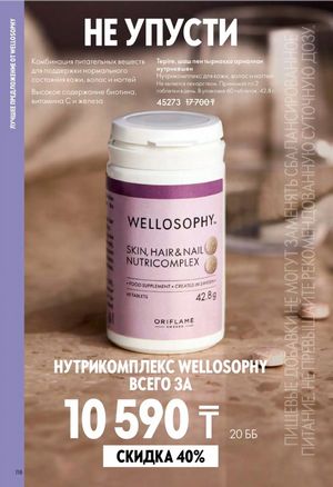 Каталог Oriflame 6 2026 страница 119