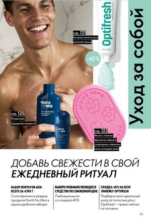 Каталог Oriflame 6 2026 страница 120