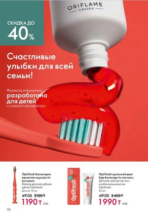 Каталог Oriflame 6 2026 страница 121
