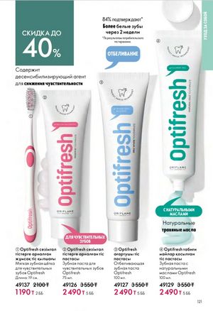 Каталог Oriflame 6 2026 страница 122
