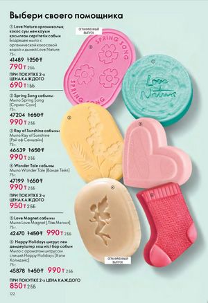 Каталог Oriflame 6 2026 страница 123