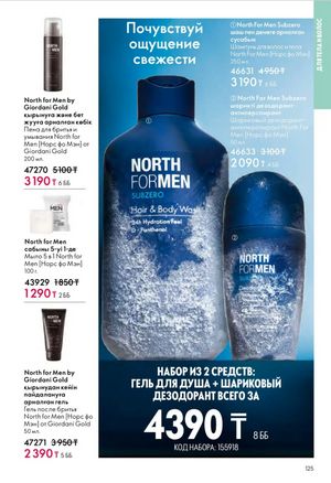 Каталог Oriflame 6 2026 страница 126