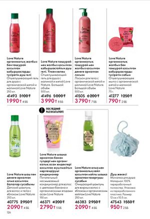 Каталог Oriflame 6 2026 страница 127