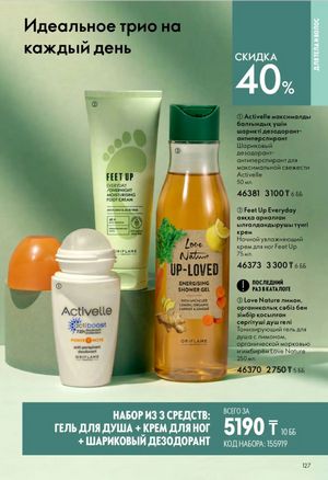 Каталог Oriflame 6 2026 страница 128