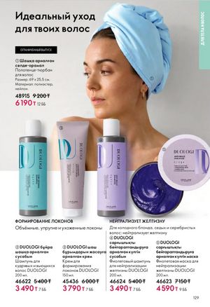 Каталог Oriflame 6 2026 страница 130