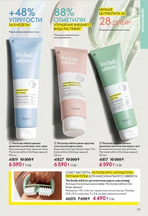 Каталог Oriflame 6 2026 страница 132