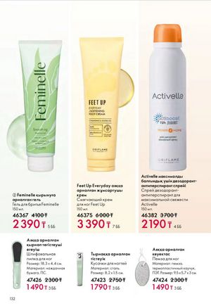Каталог Oriflame 6 2026 страница 133