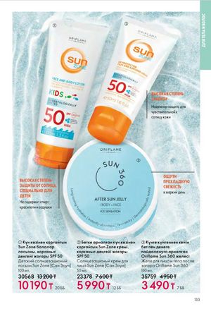 Каталог Oriflame 6 2026 страница 134