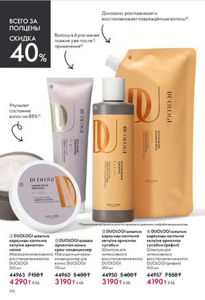 Каталог Oriflame 6 2026 страница 137