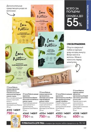 Каталог Oriflame 6 2026 страница 140