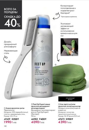 Каталог Oriflame 6 2026 страница 141